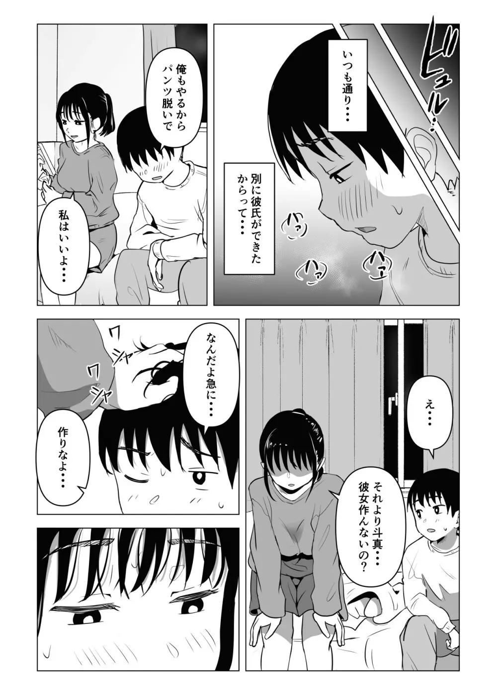 あたりまえせっくす ～姉と弟の日常～ - page27