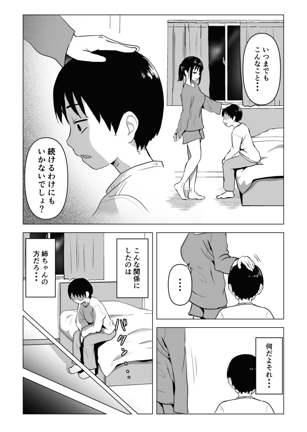 あたりまえせっくす ～姉と弟の日常～ - page28