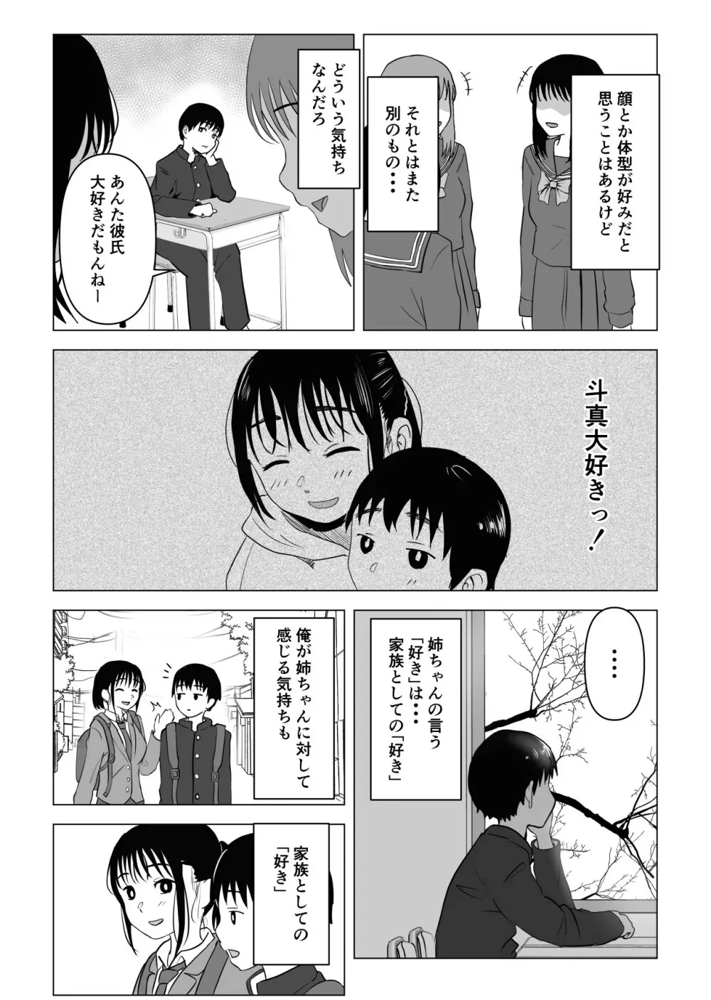あたりまえせっくす ～姉と弟の日常～ - page30