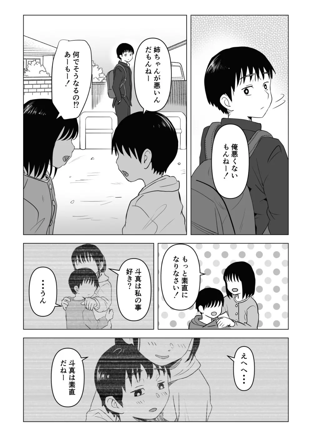 あたりまえせっくす ～姉と弟の日常～ - page35