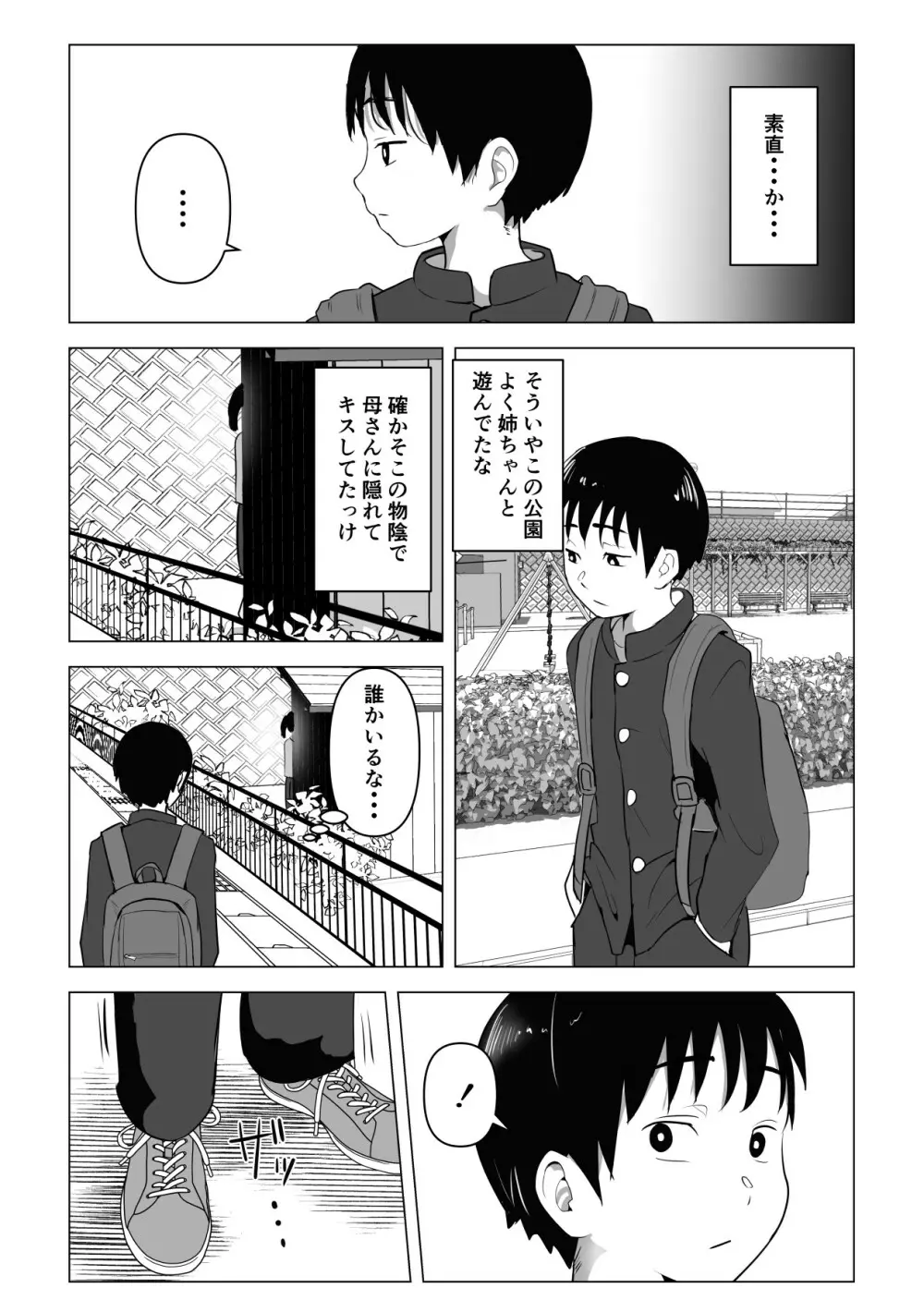 あたりまえせっくす ～姉と弟の日常～ - page36