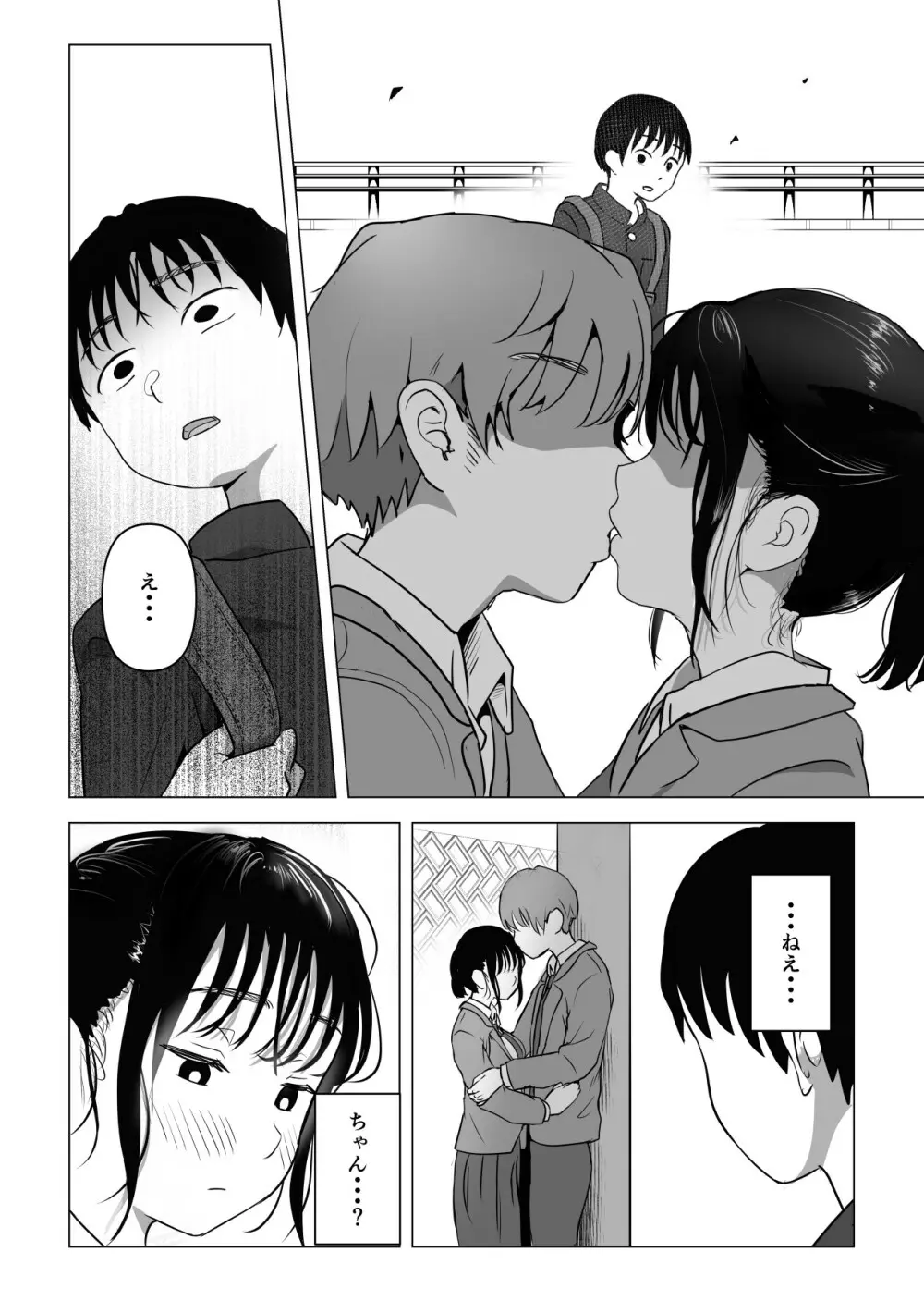 あたりまえせっくす ～姉と弟の日常～ - page37