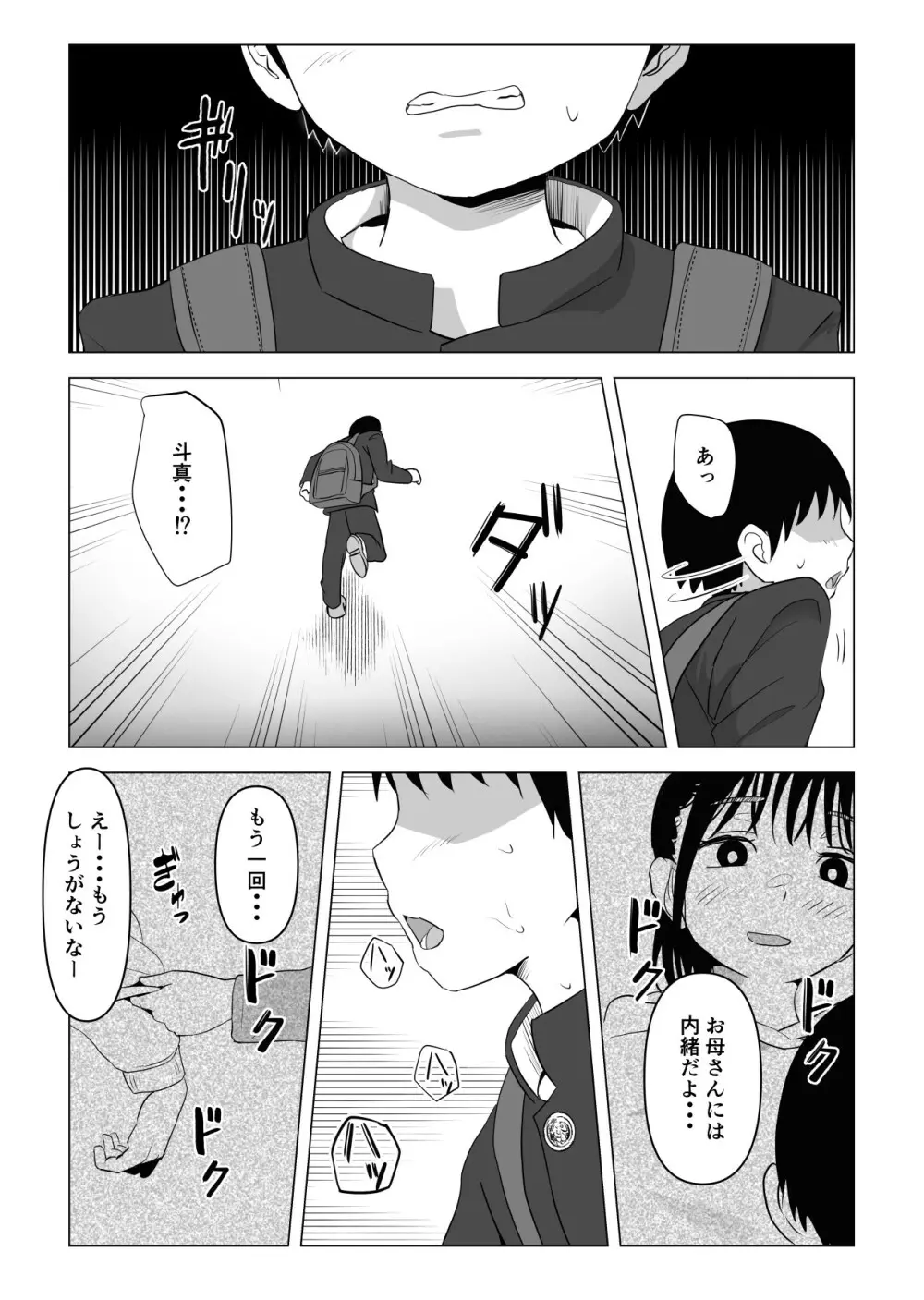 あたりまえせっくす ～姉と弟の日常～ - page39