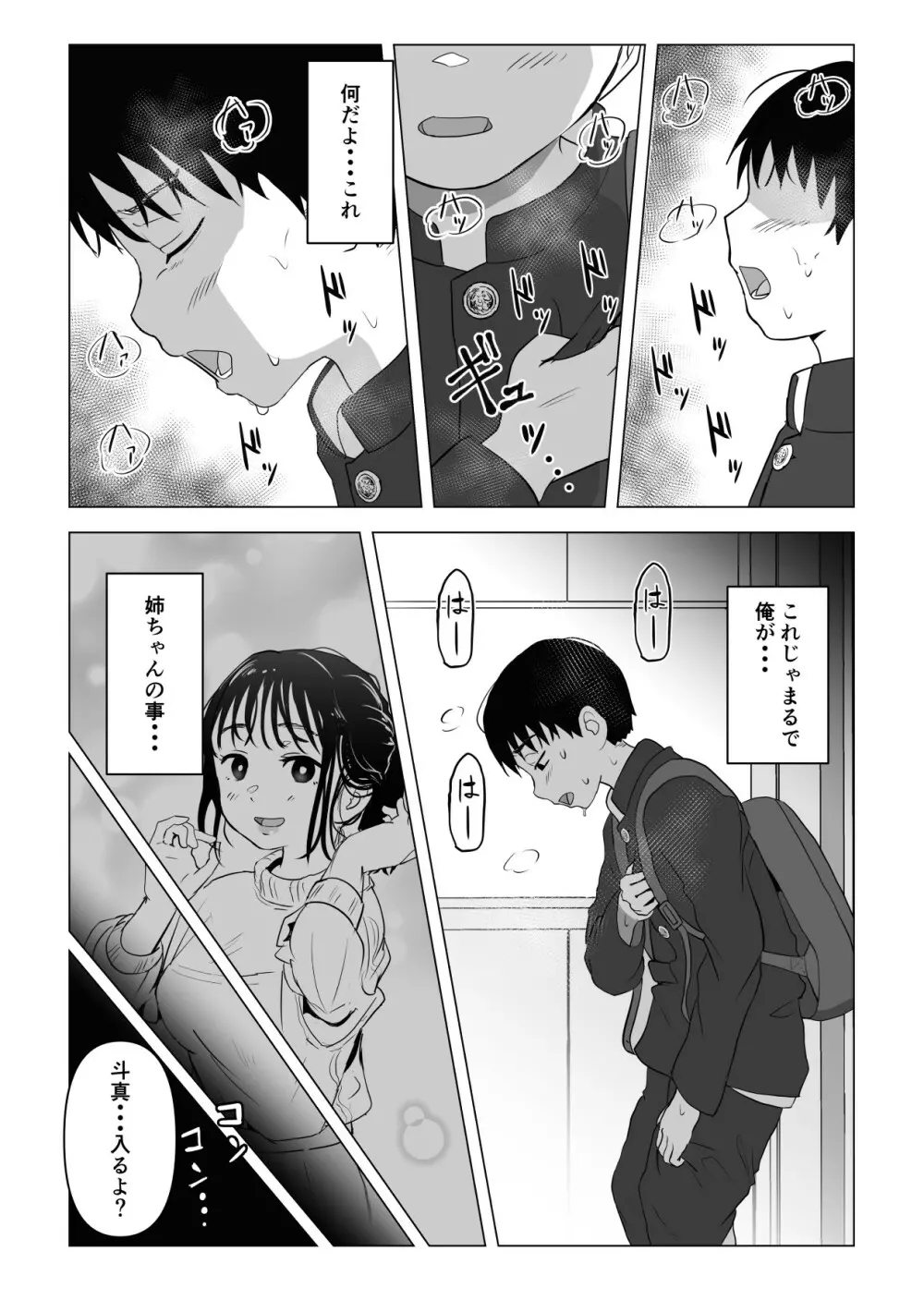 あたりまえせっくす ～姉と弟の日常～ - page41