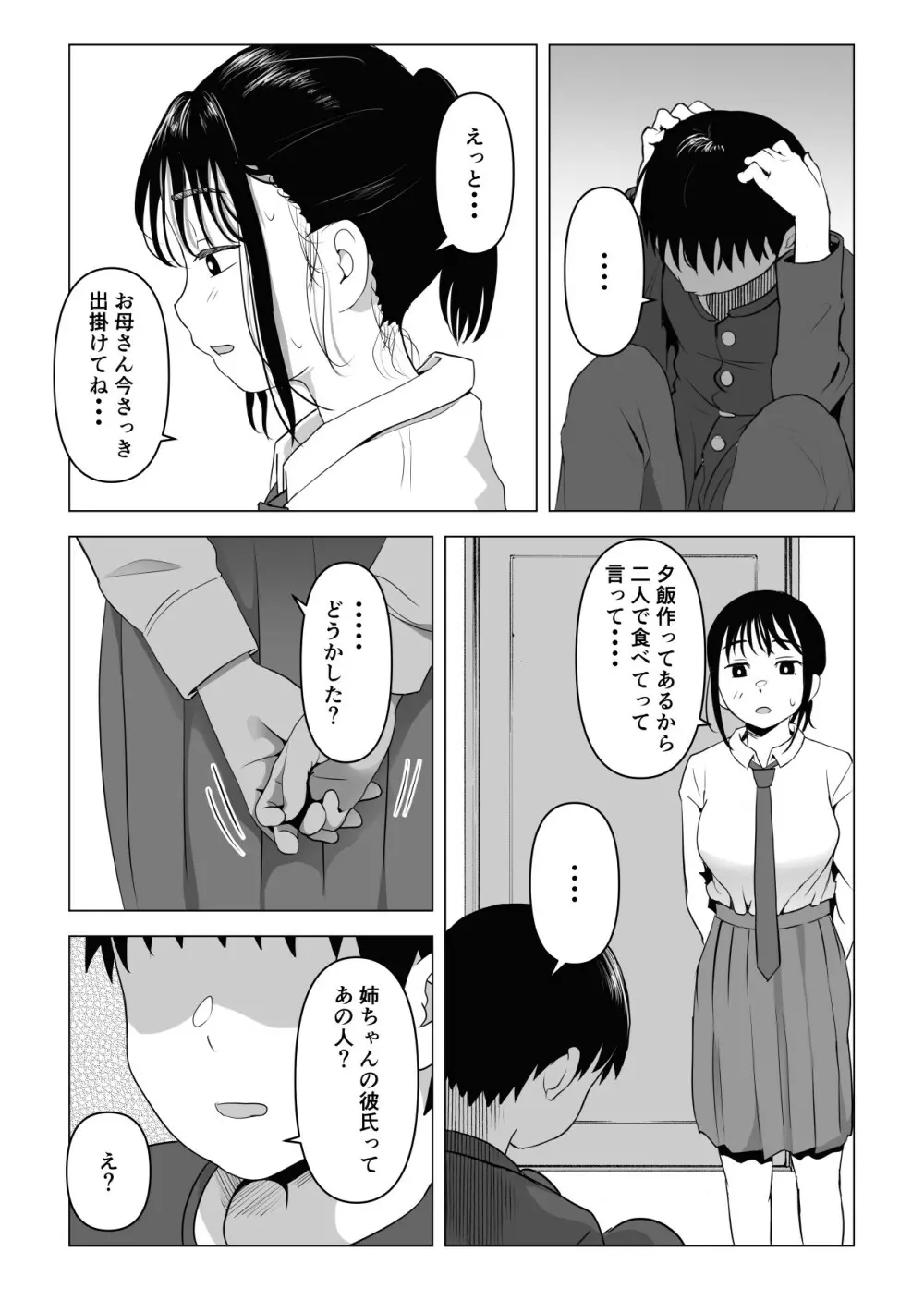 あたりまえせっくす ～姉と弟の日常～ - page43