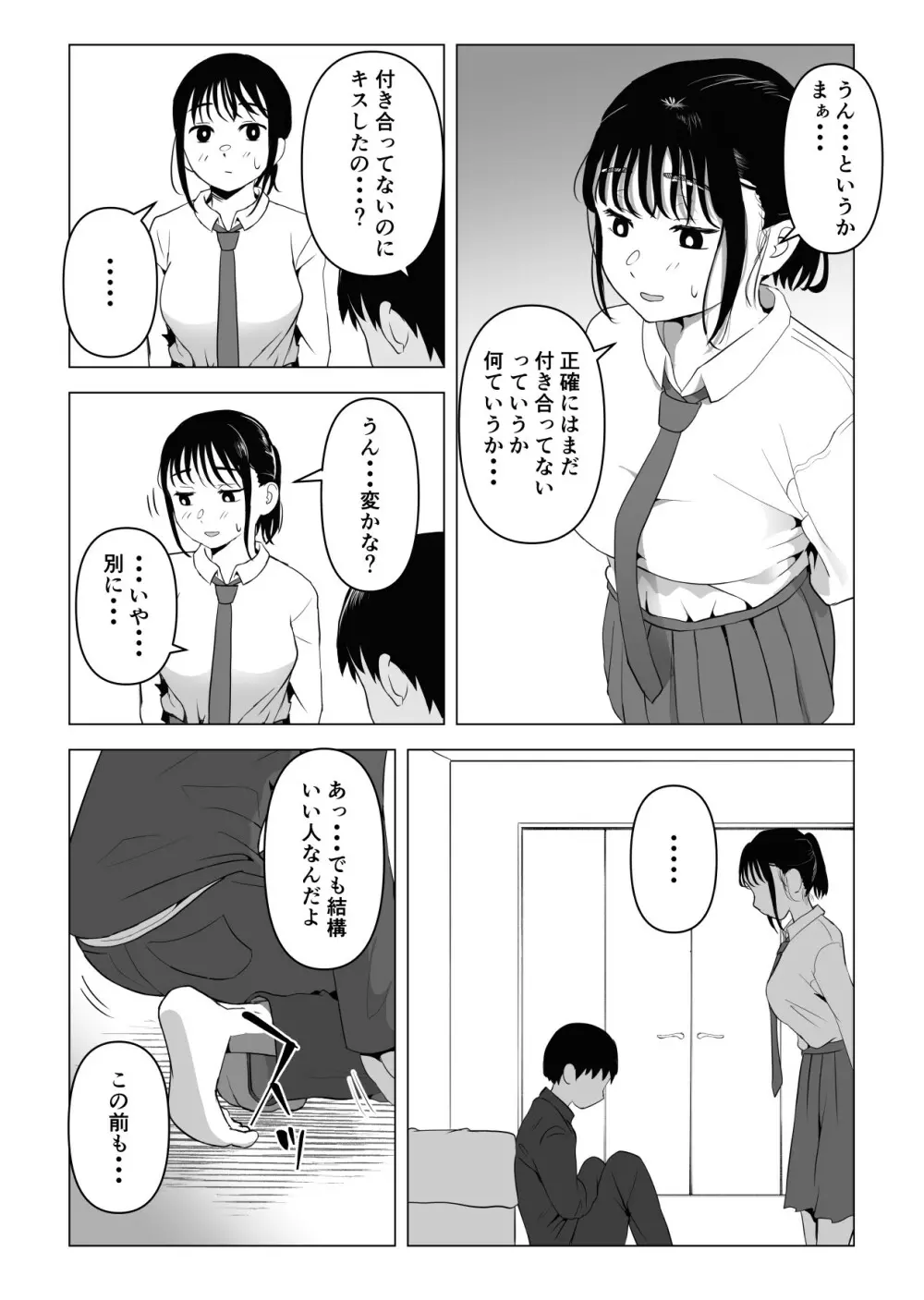 あたりまえせっくす ～姉と弟の日常～ - page44