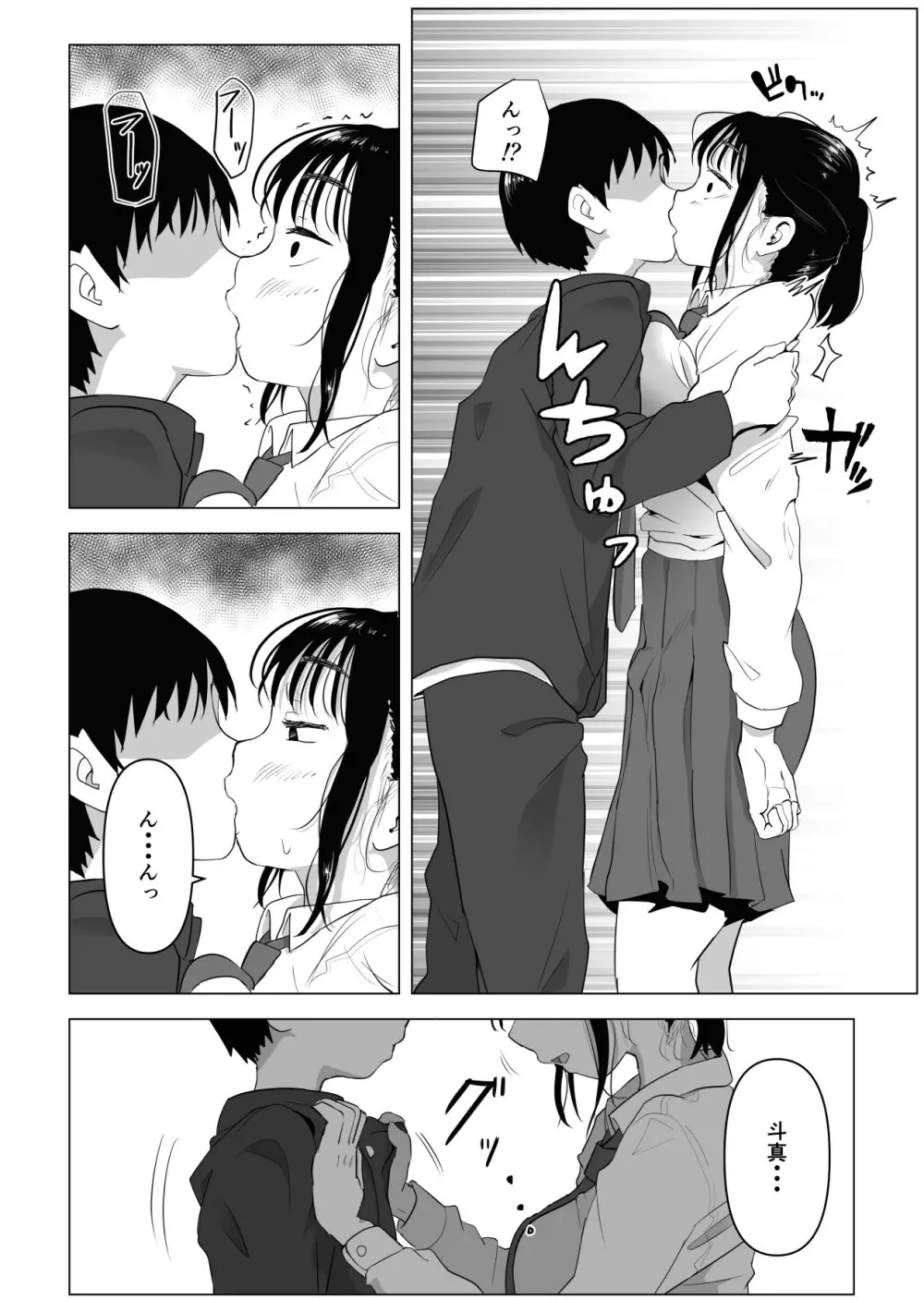 あたりまえせっくす ～姉と弟の日常～ - page45