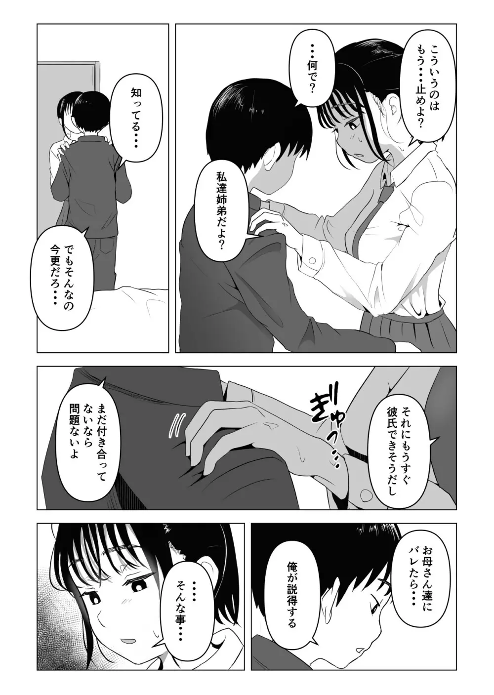 あたりまえせっくす ～姉と弟の日常～ - page46