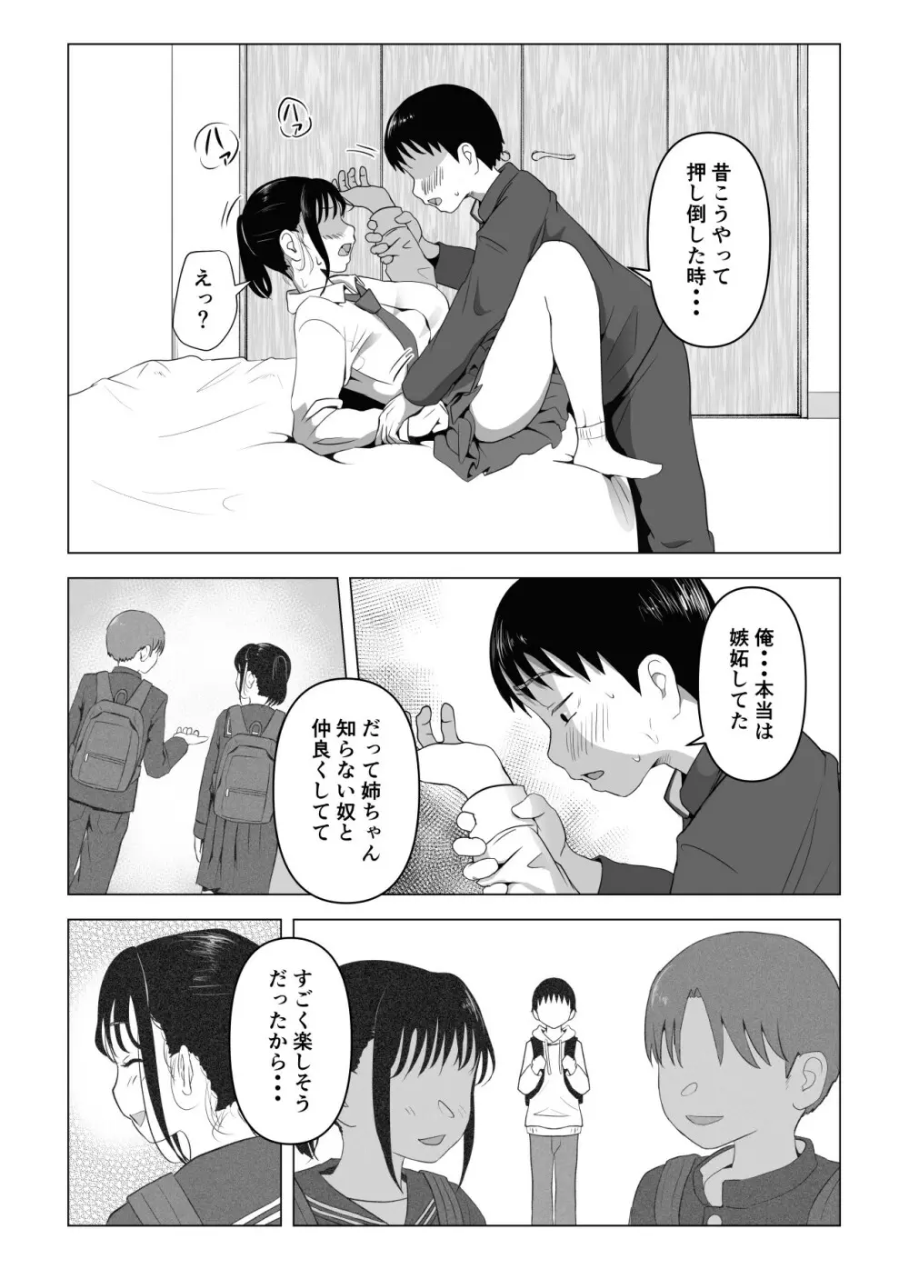 あたりまえせっくす ～姉と弟の日常～ - page48