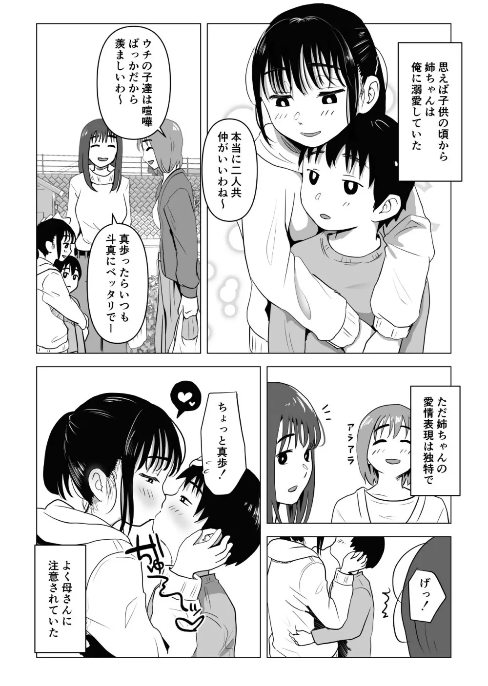 あたりまえせっくす ～姉と弟の日常～ - page5