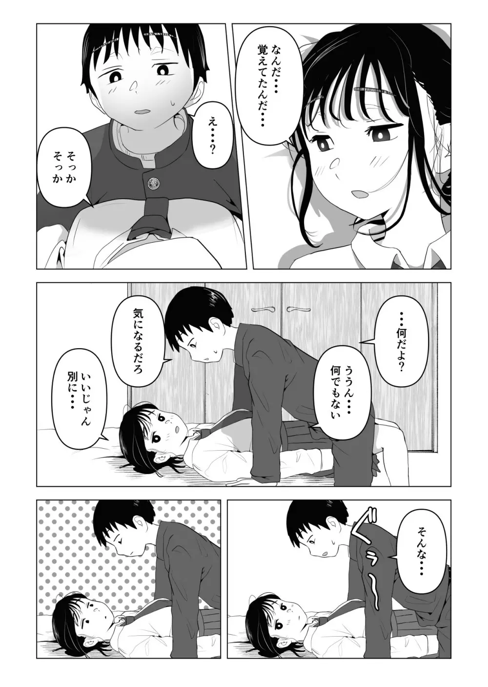 あたりまえせっくす ～姉と弟の日常～ - page50