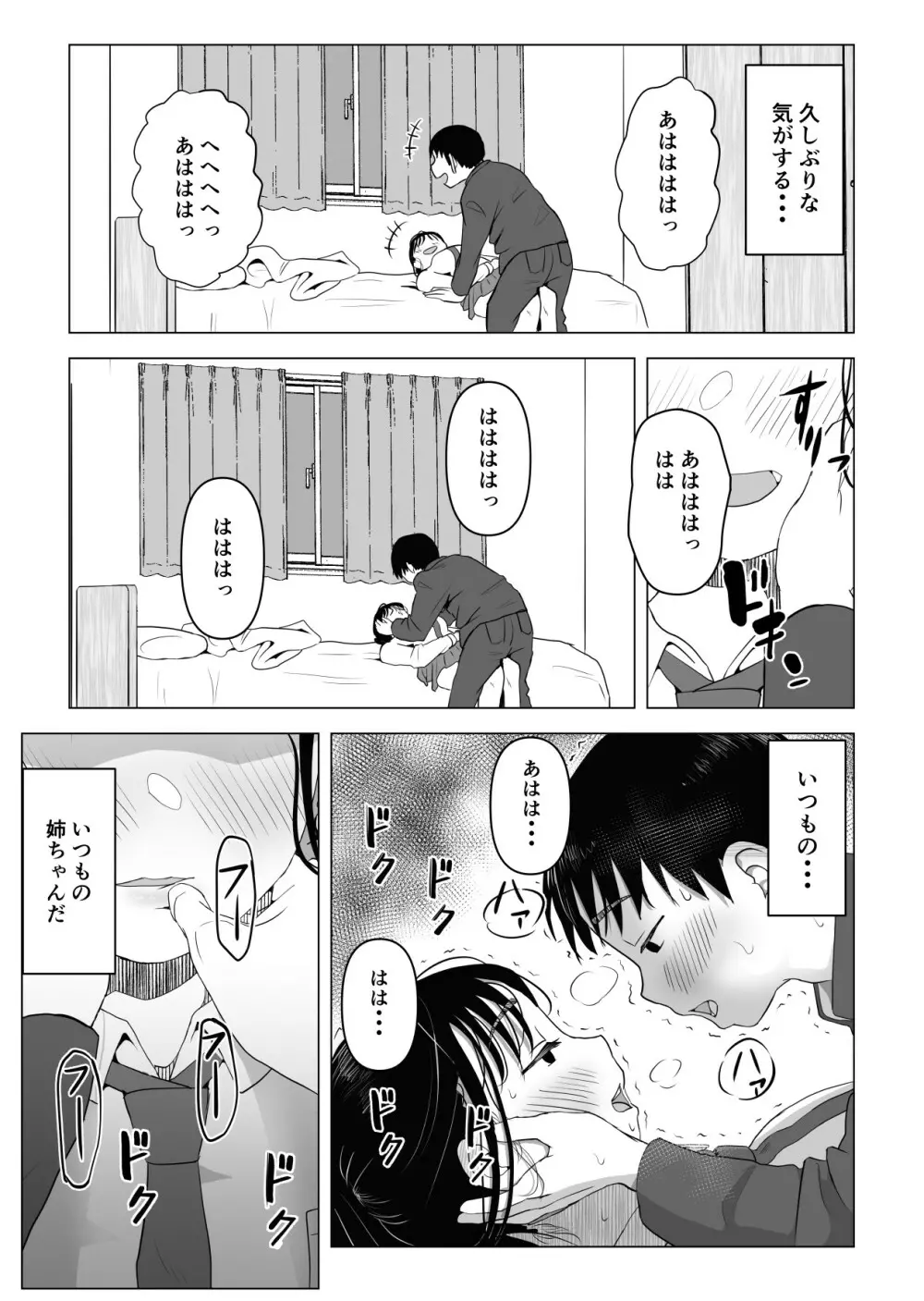 あたりまえせっくす ～姉と弟の日常～ - page52