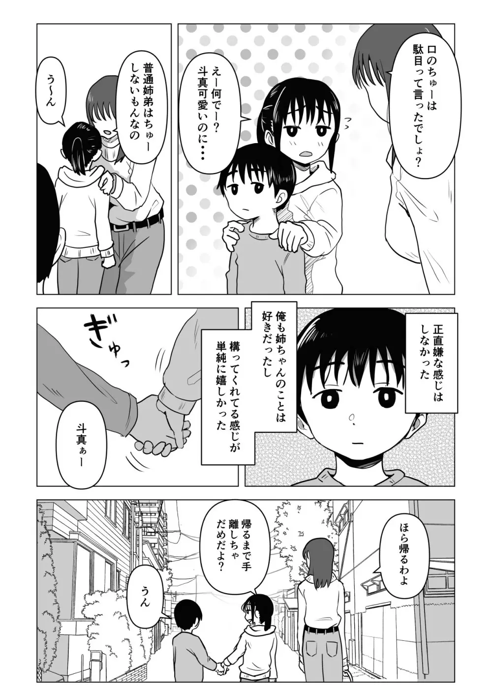 あたりまえせっくす ～姉と弟の日常～ - page6