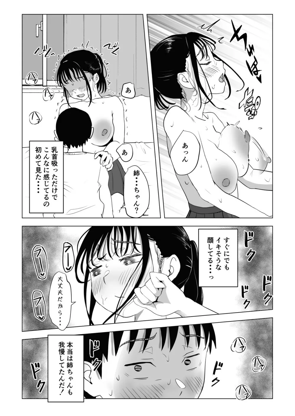 あたりまえせっくす ～姉と弟の日常～ - page61