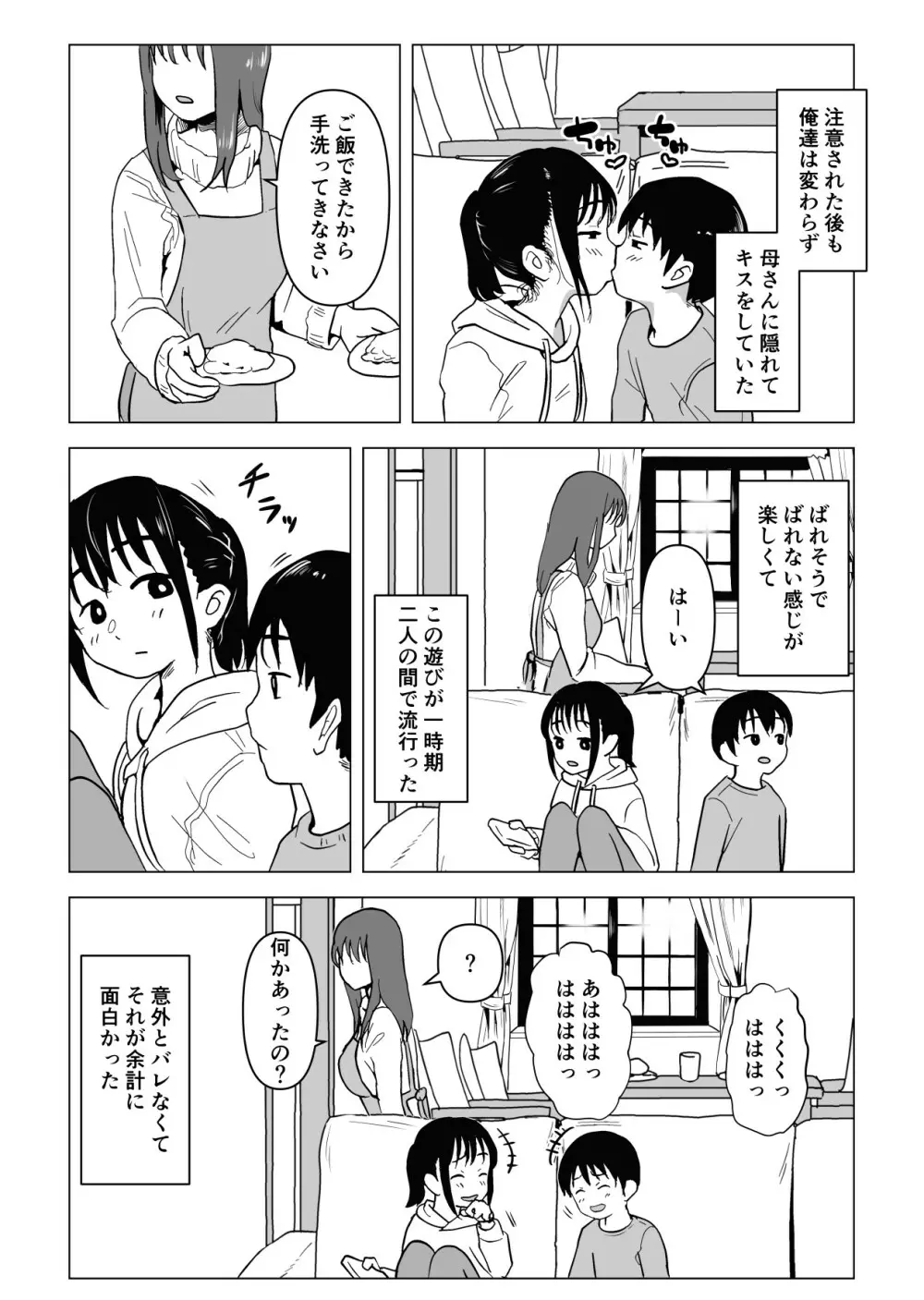 あたりまえせっくす ～姉と弟の日常～ - page7