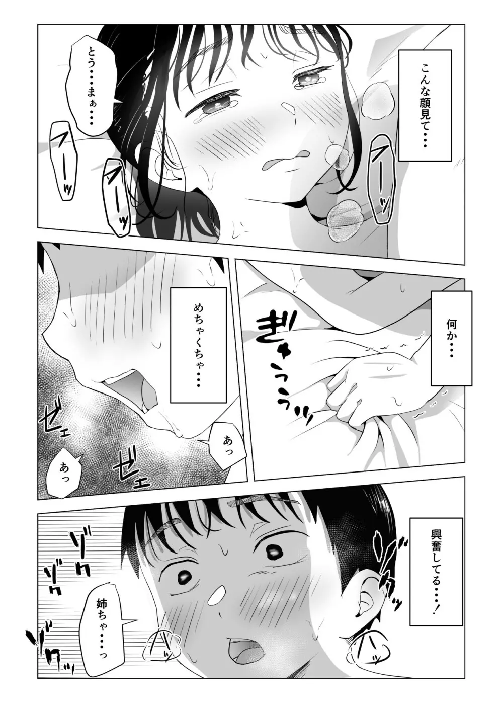 あたりまえせっくす ～姉と弟の日常～ - page70