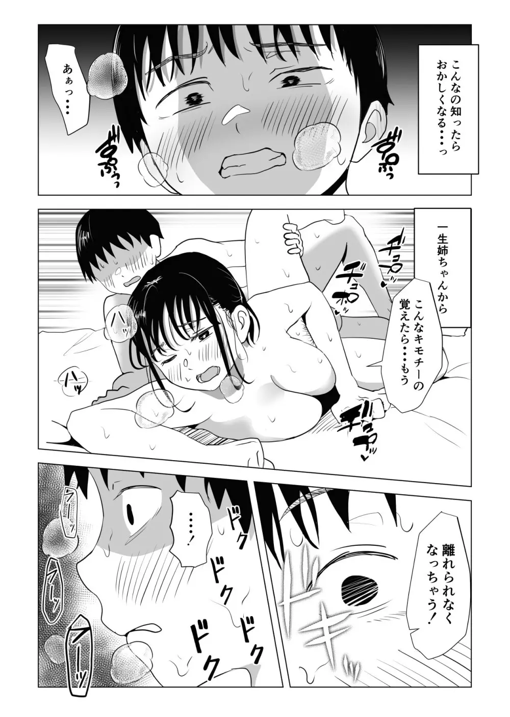 あたりまえせっくす ～姉と弟の日常～ - page73