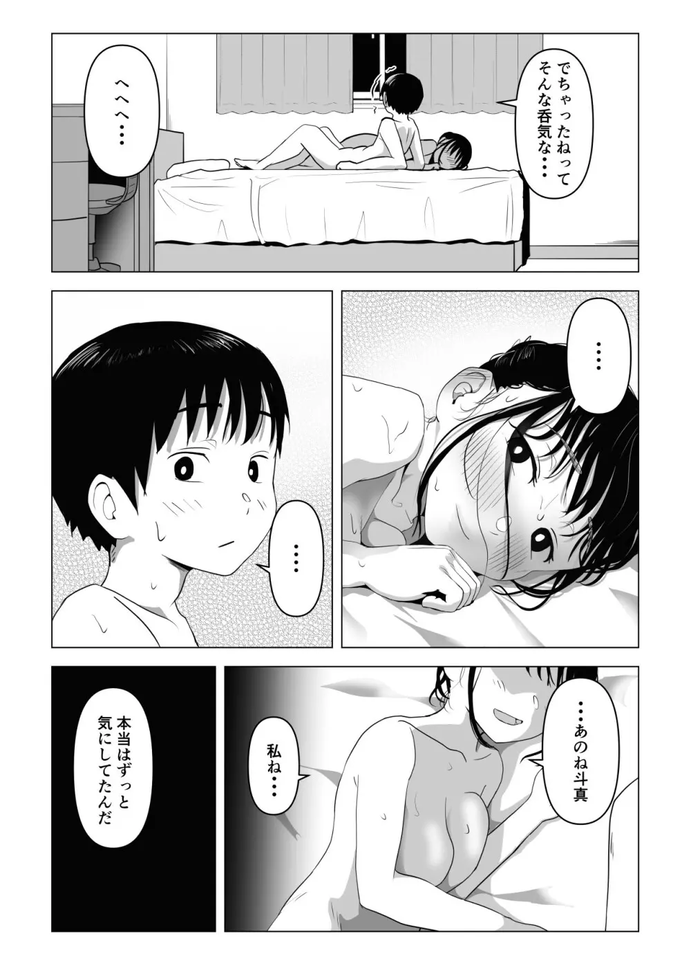 あたりまえせっくす ～姉と弟の日常～ - page81
