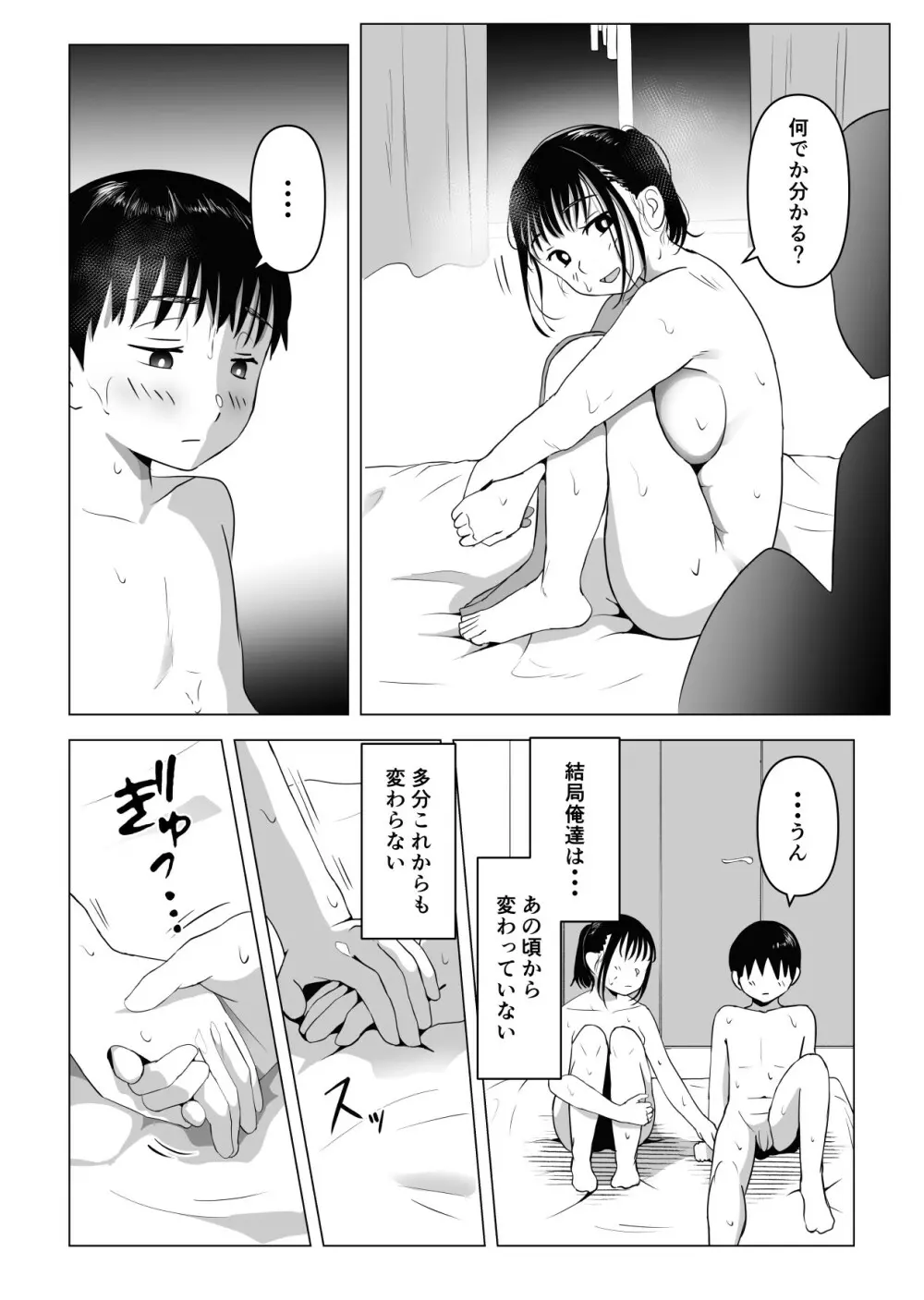 あたりまえせっくす ～姉と弟の日常～ - page83