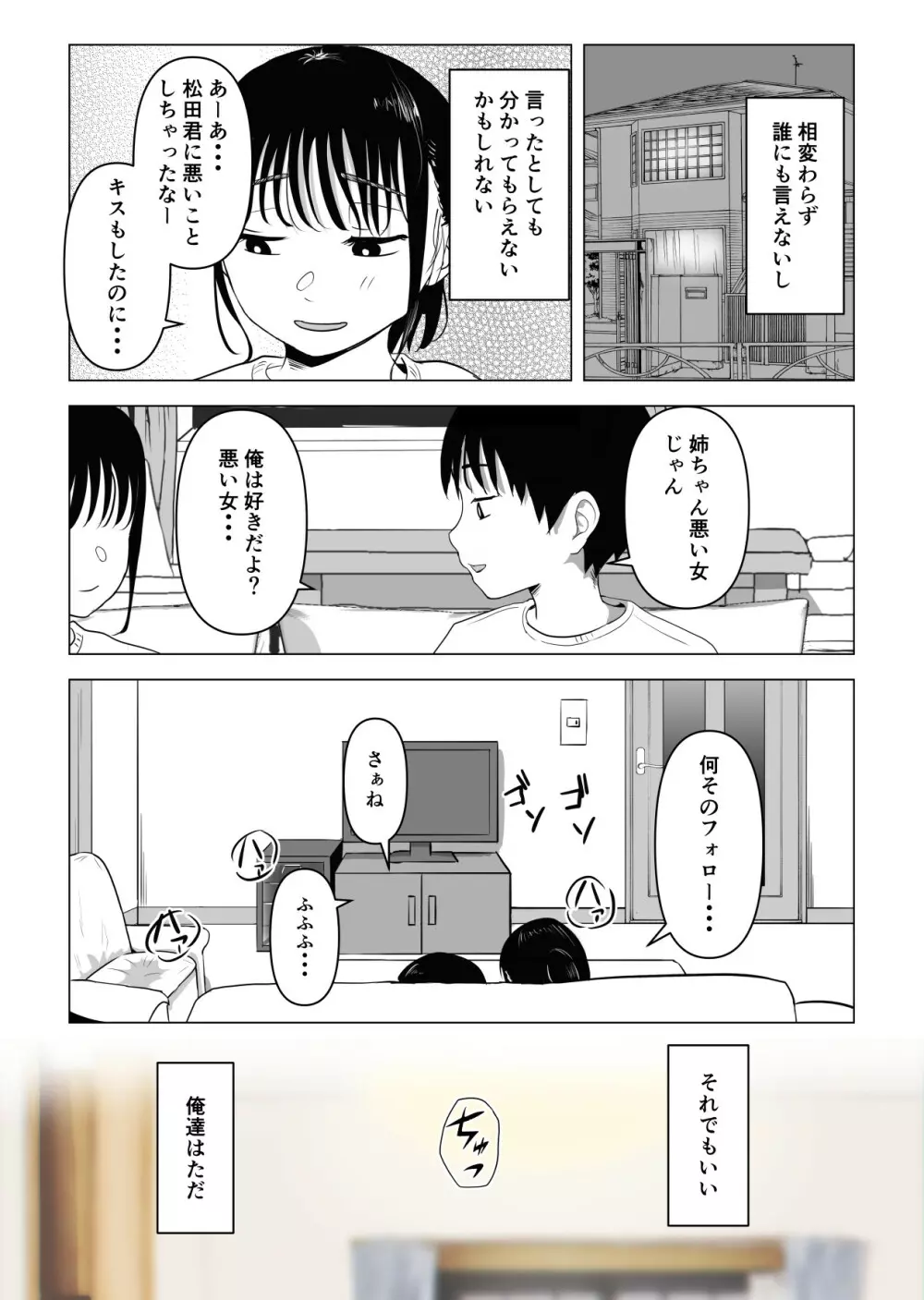 あたりまえせっくす ～姉と弟の日常～ - page84
