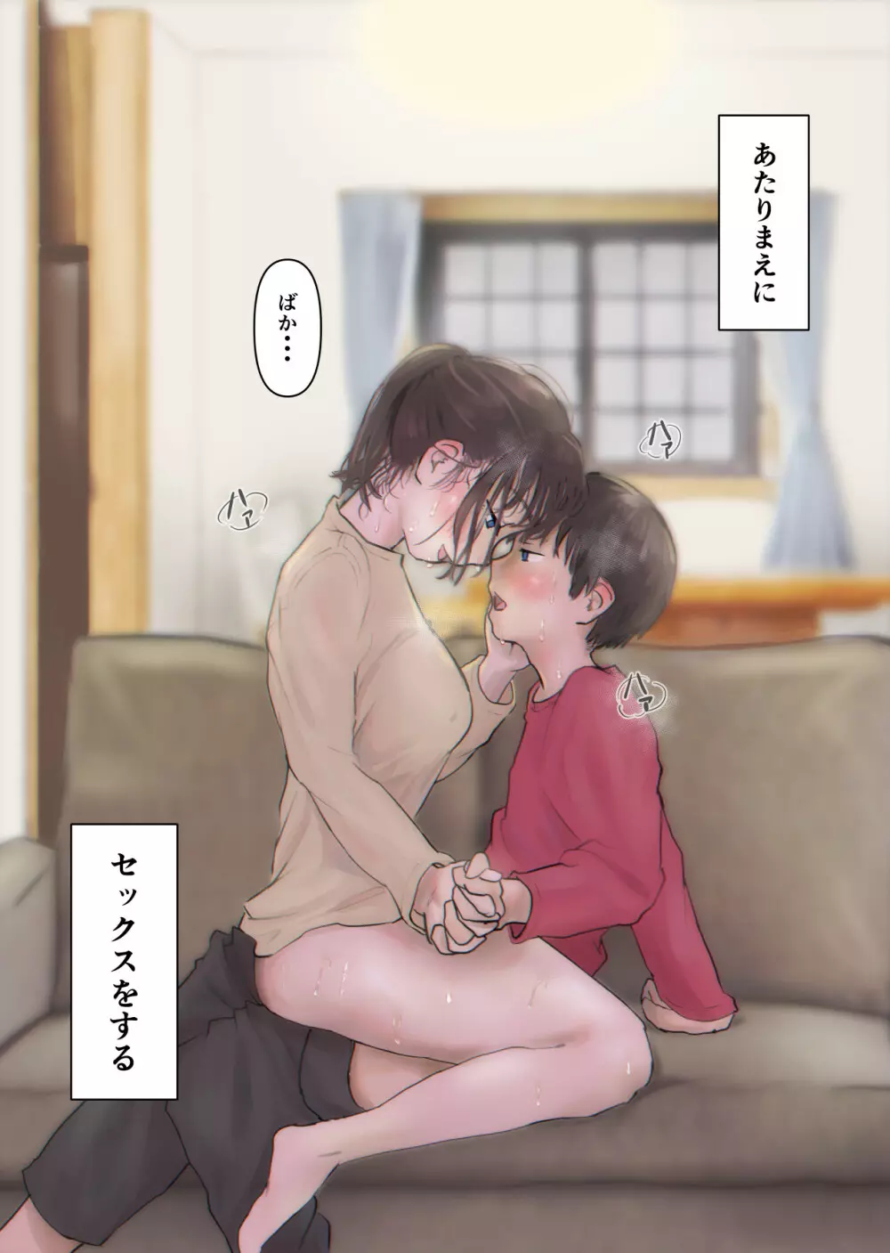 あたりまえせっくす ～姉と弟の日常～ - page85