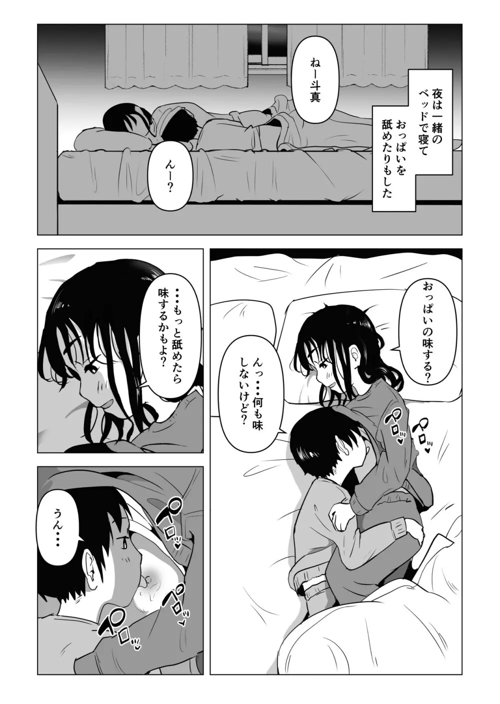 あたりまえせっくす ～姉と弟の日常～ - page9
