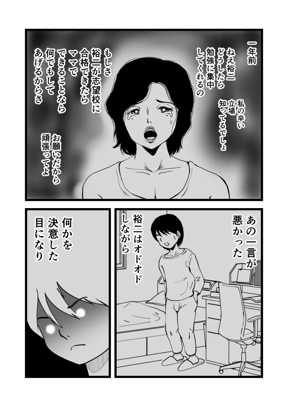 合格祝いはママの身体 - page12