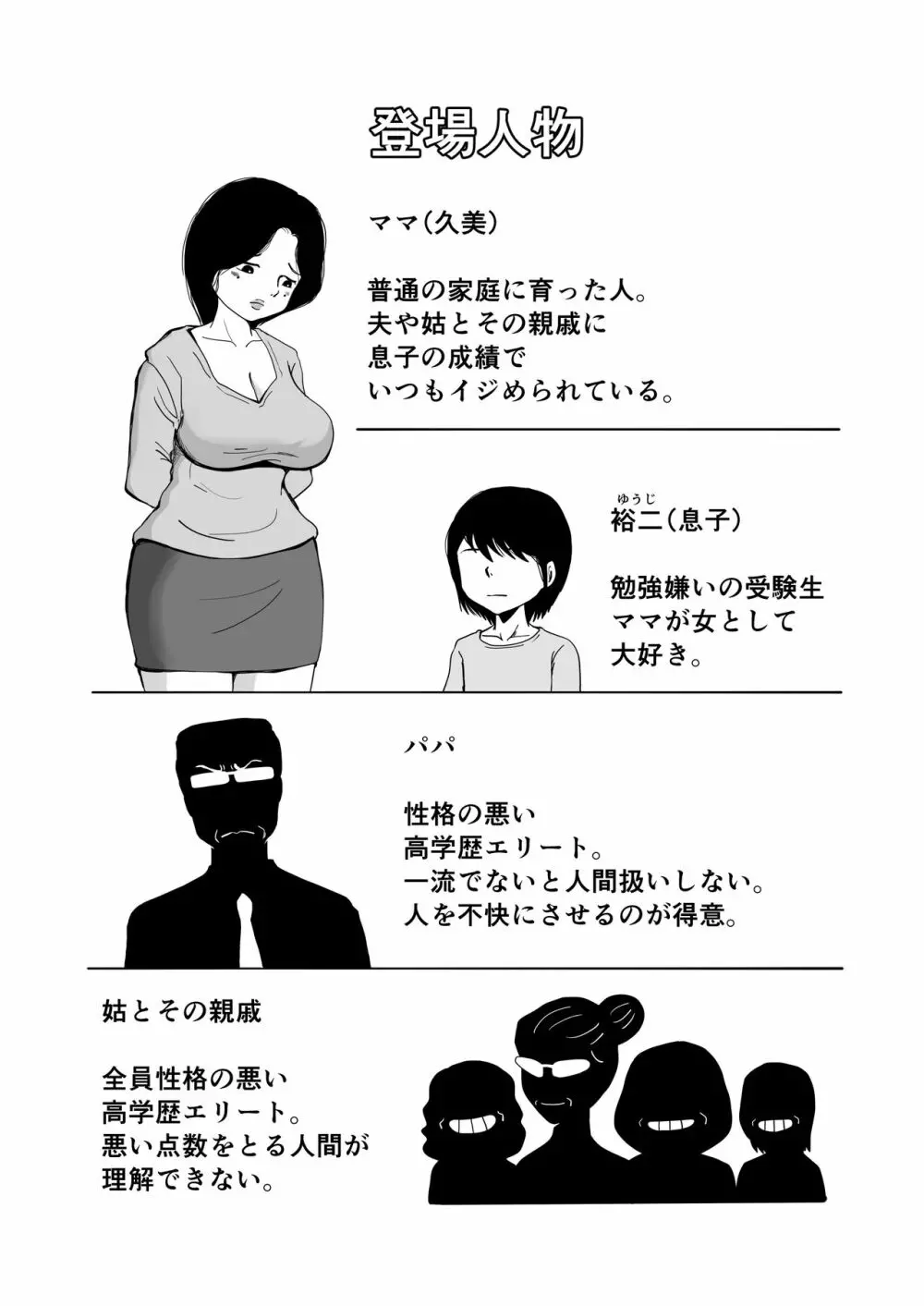 合格祝いはママの身体 - page2