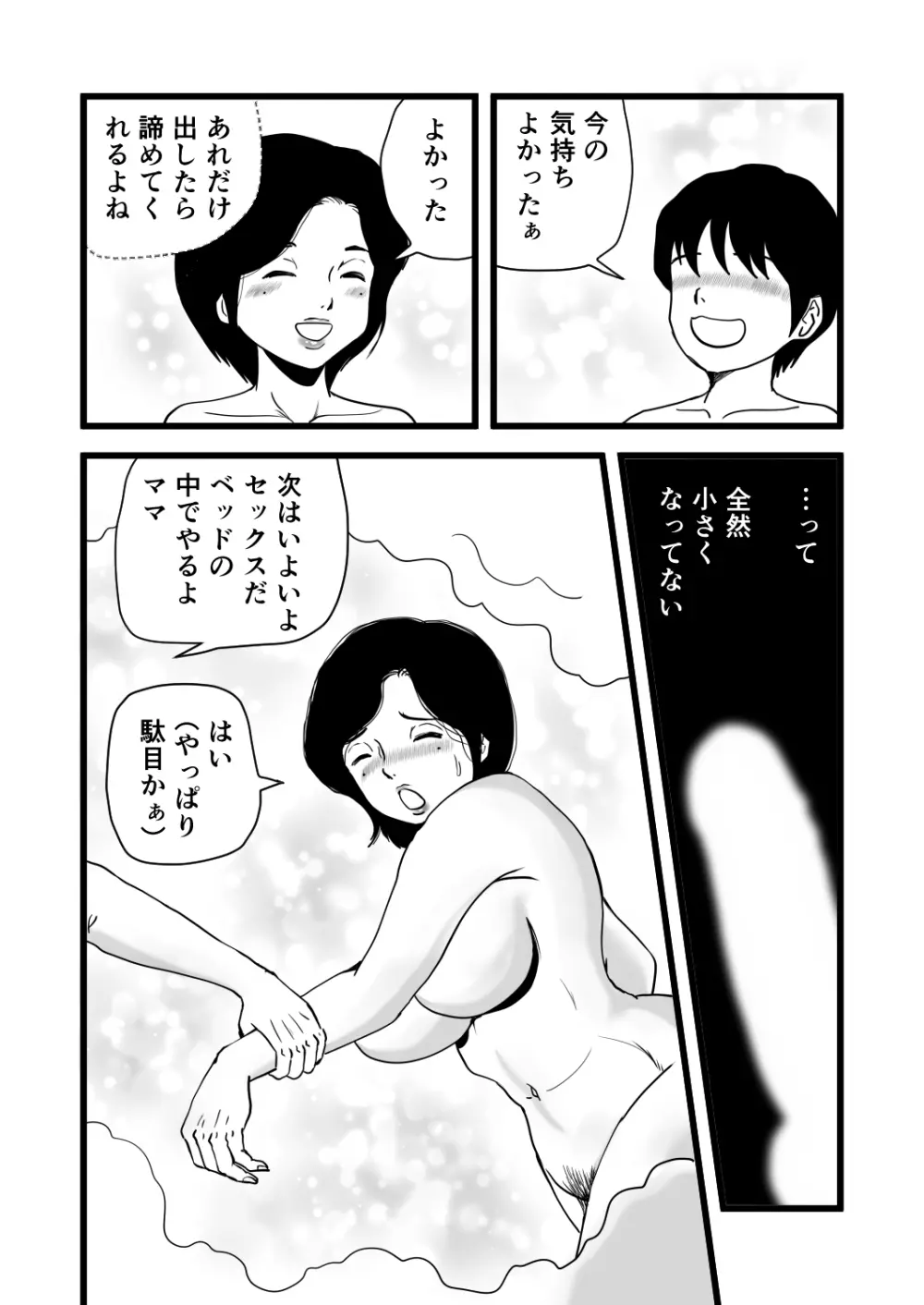 合格祝いはママの身体 - page20
