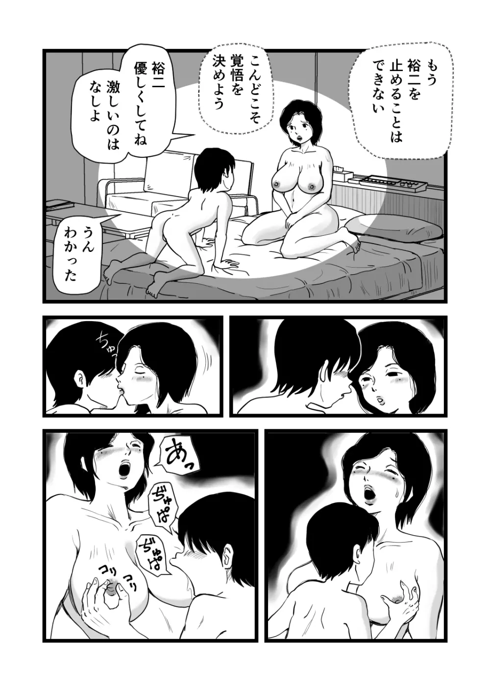 合格祝いはママの身体 - page21