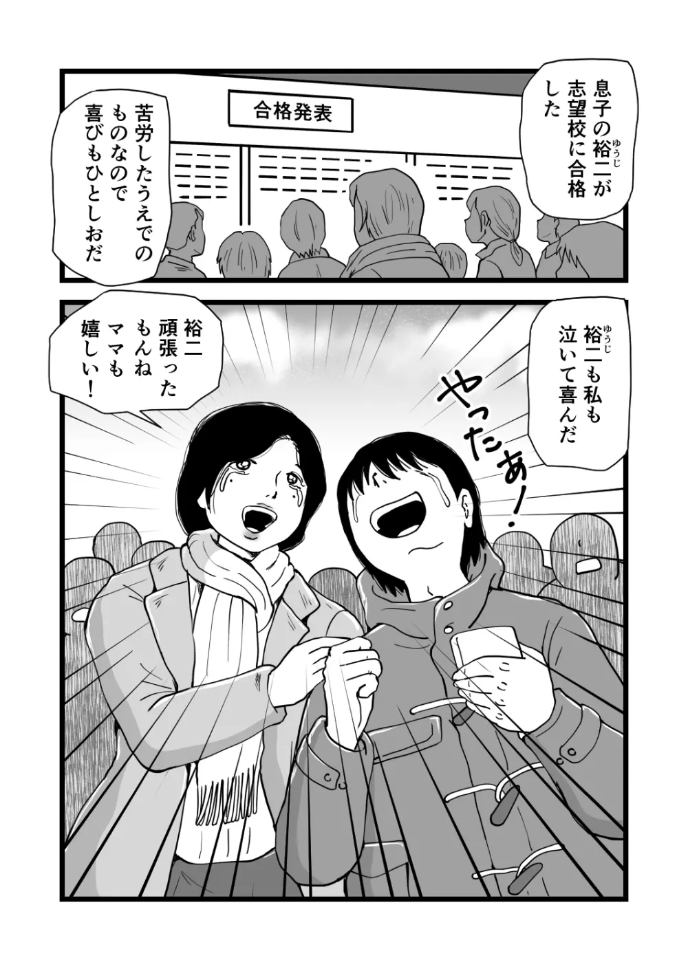 合格祝いはママの身体 - page3