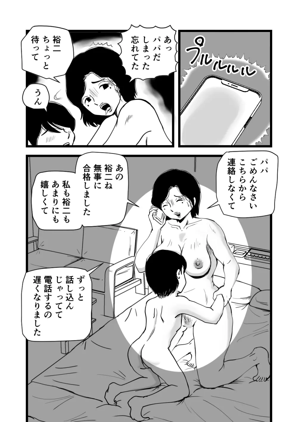 合格祝いはママの身体 - page33