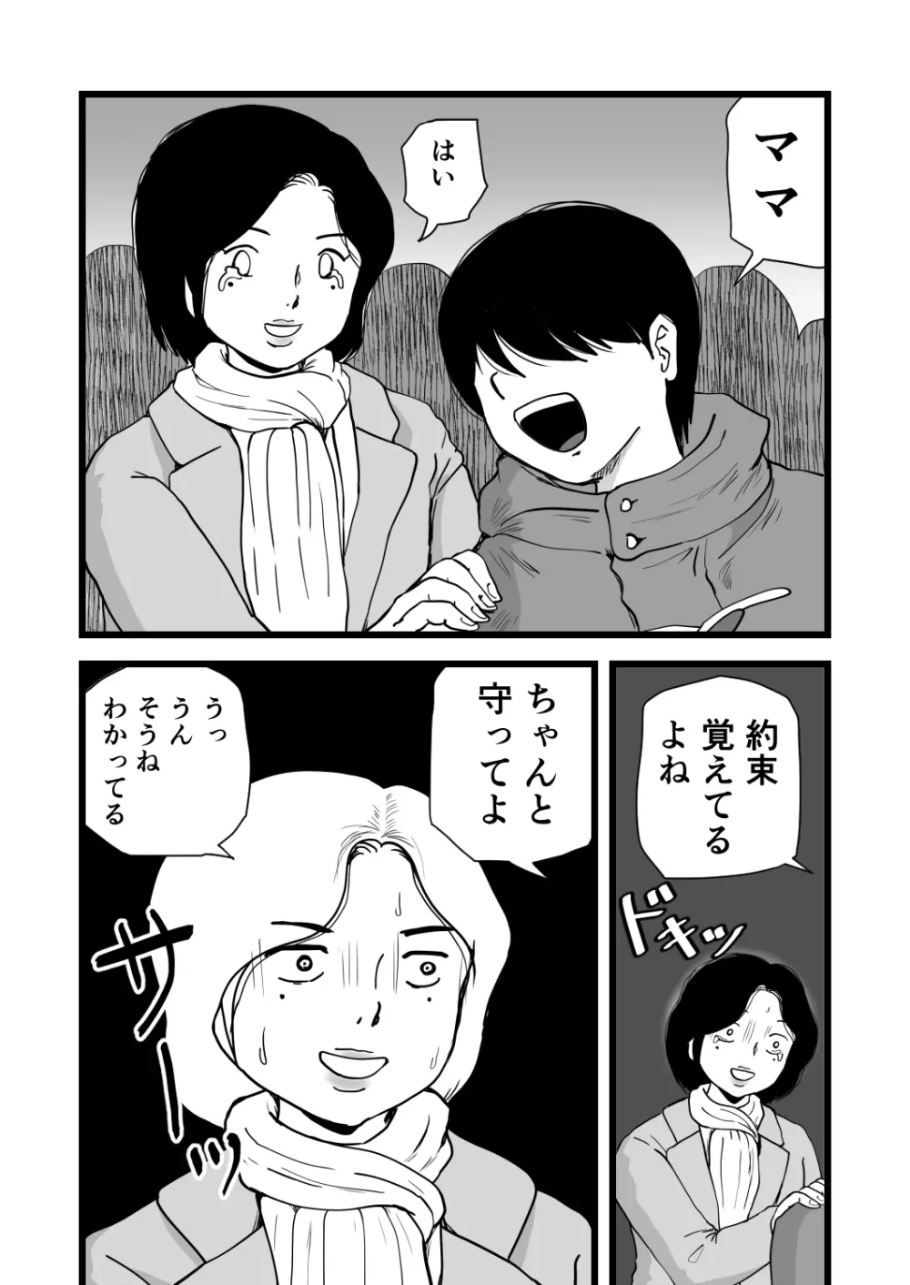 合格祝いはママの身体 - page4