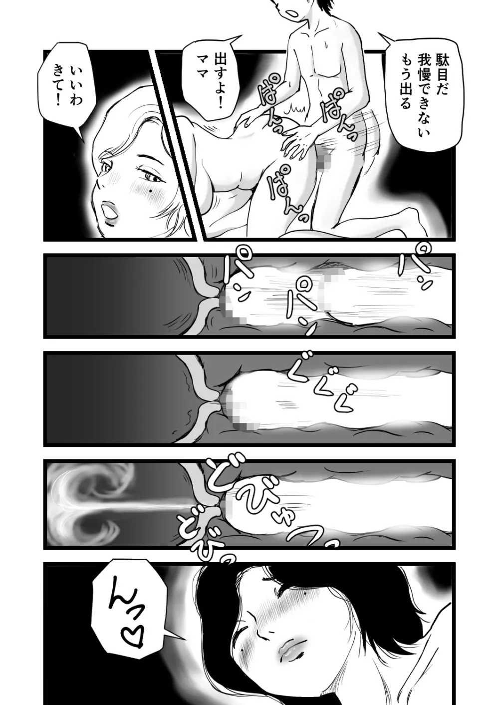 合格祝いはママの身体 - page44
