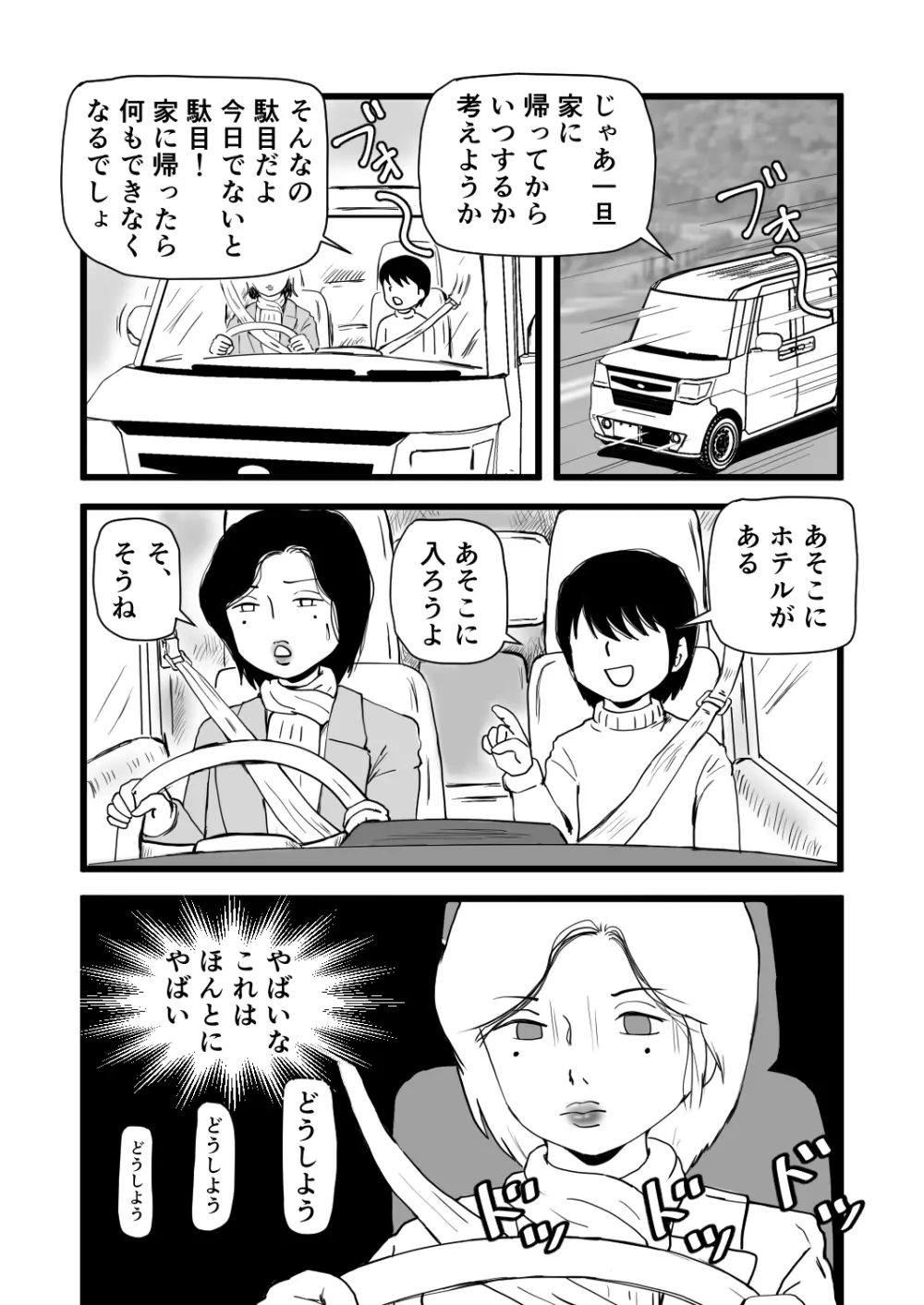 合格祝いはママの身体 - page5