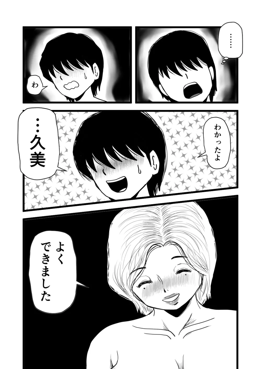 合格祝いはママの身体 - page50