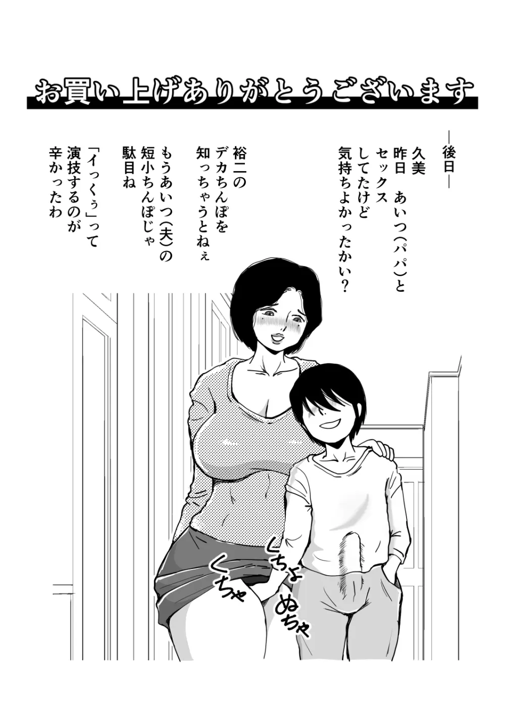合格祝いはママの身体 - page58
