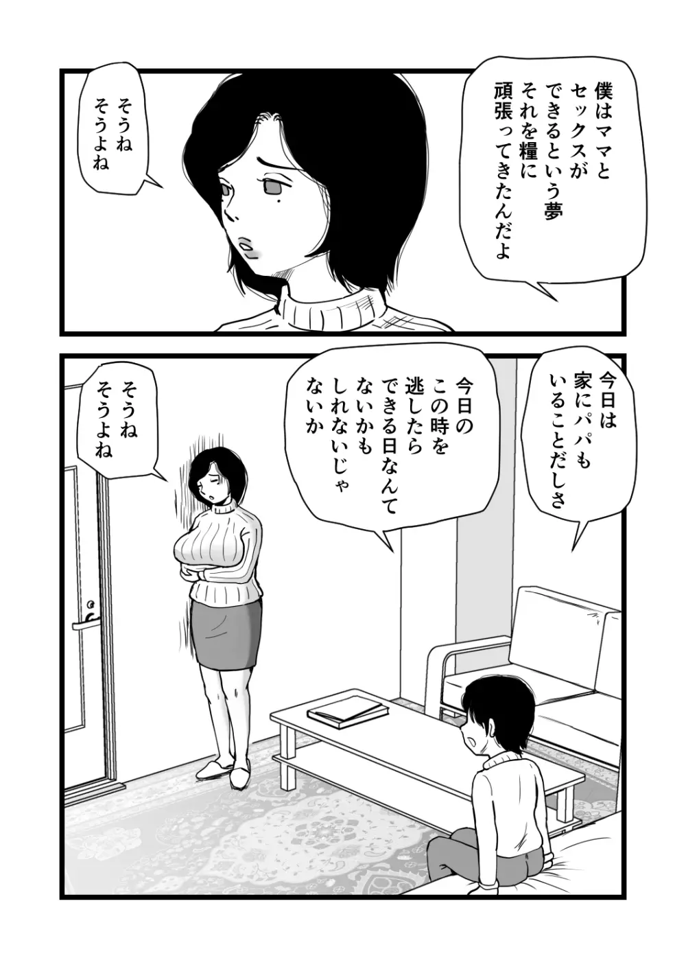 合格祝いはママの身体 - page7