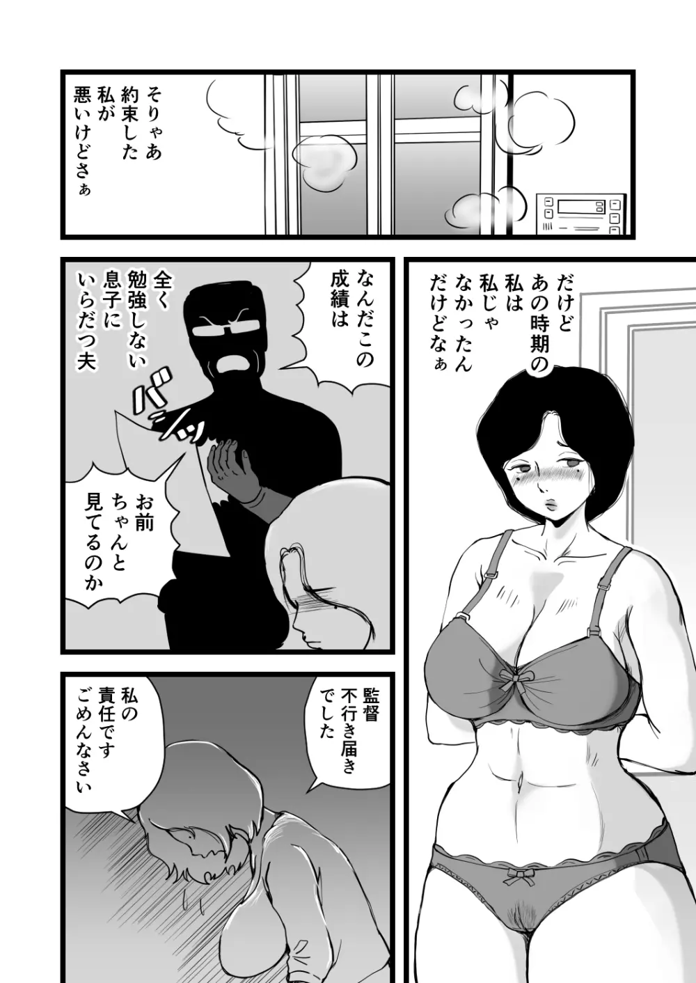 合格祝いはママの身体 - page9