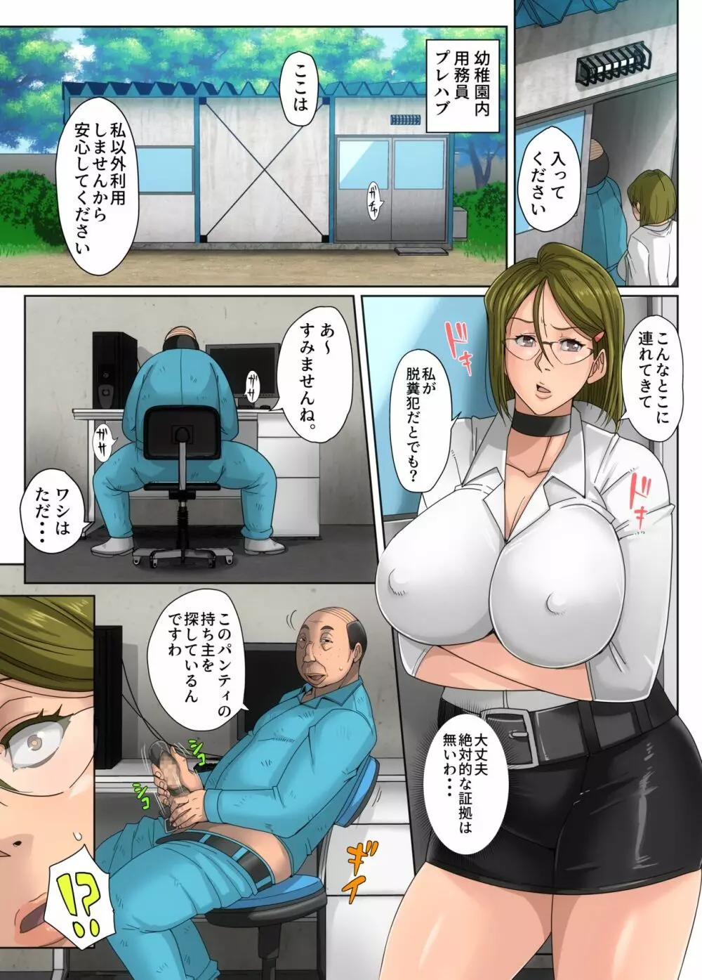 ゲスママ不貞日記1 栗山リサ編 - page10