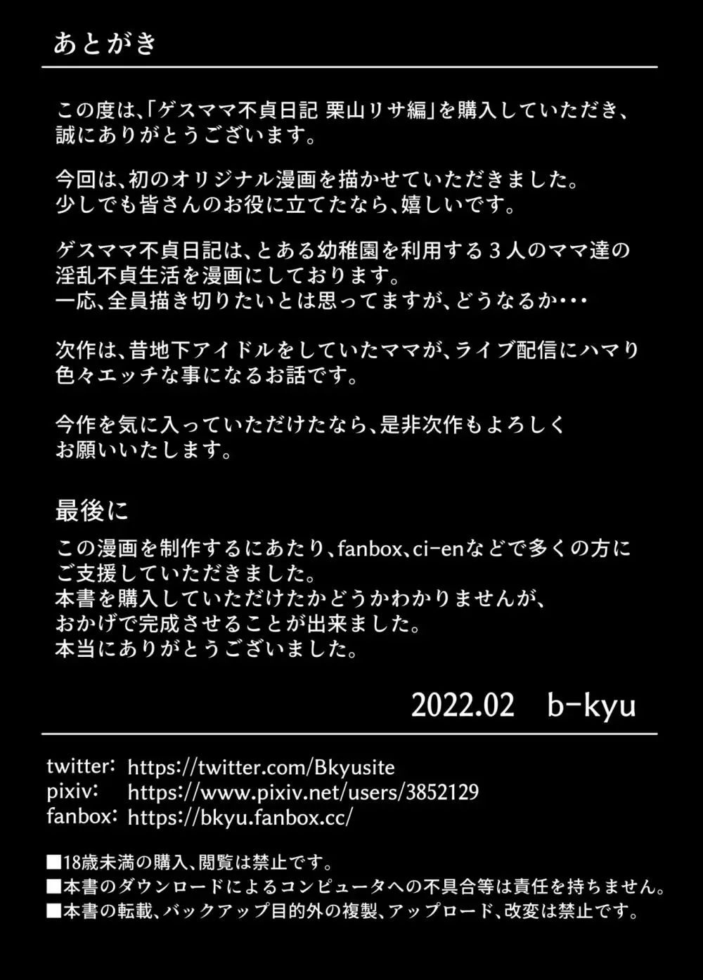 ゲスママ不貞日記1 栗山リサ編 - page70