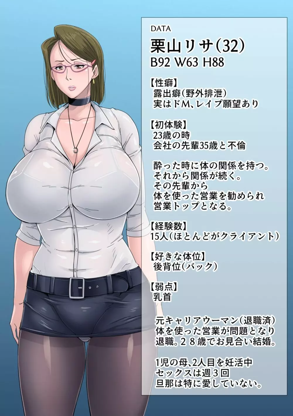 ゲスママ不貞日記1 栗山リサ編 - page75