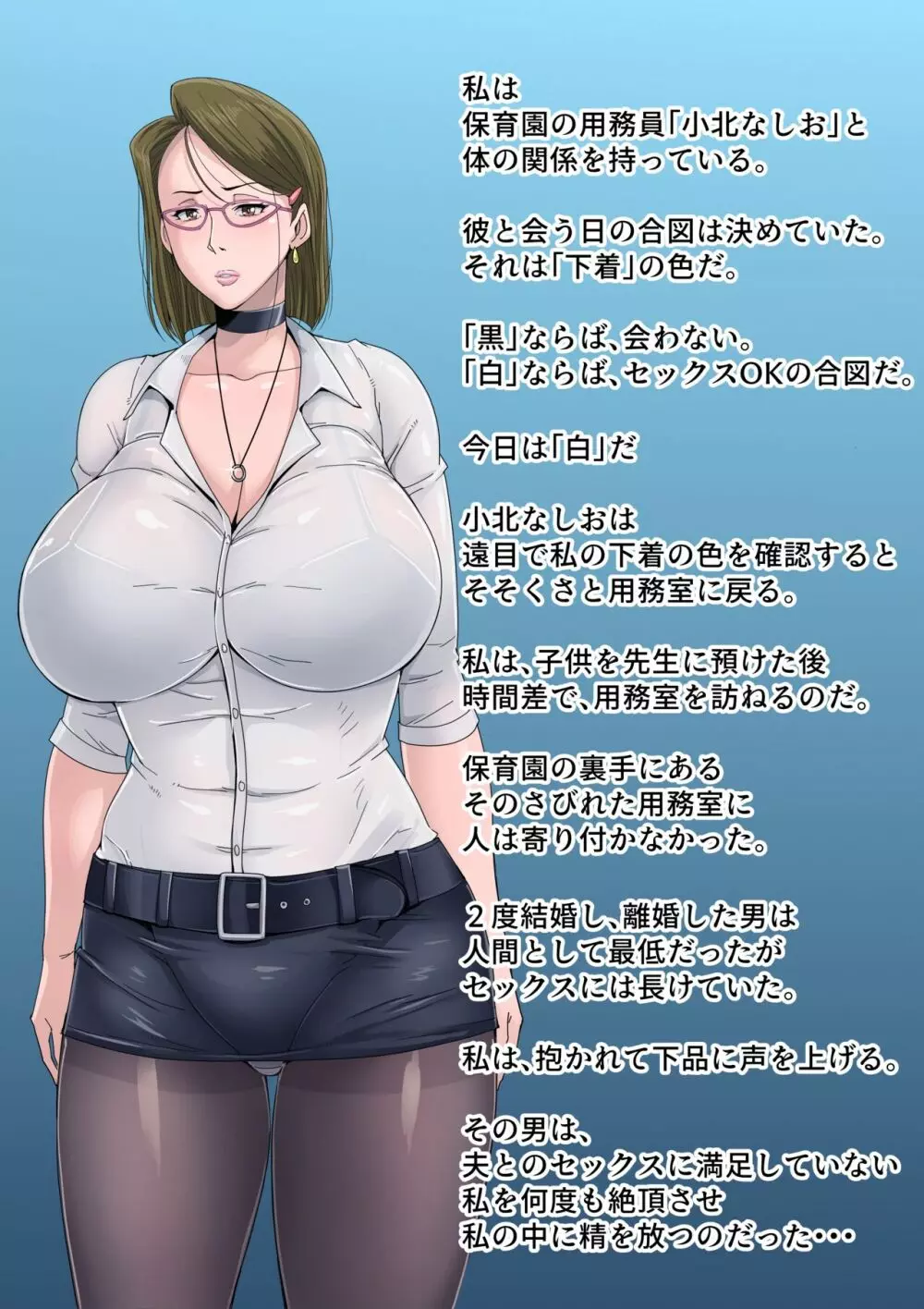 ゲスママ不貞日記1 栗山リサ編 - page76