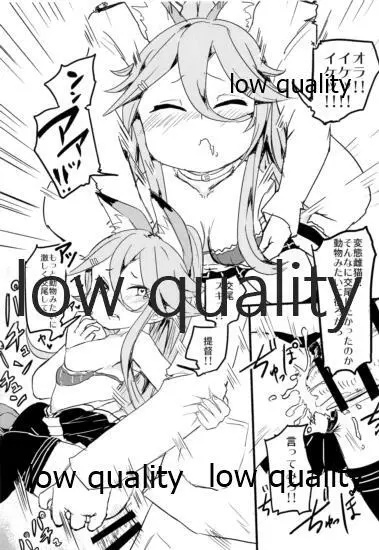 山風ちゃんサカリパークだよ♡ - page12