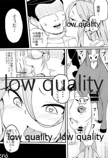 山風ちゃんサカリパークだよ♡ - page15