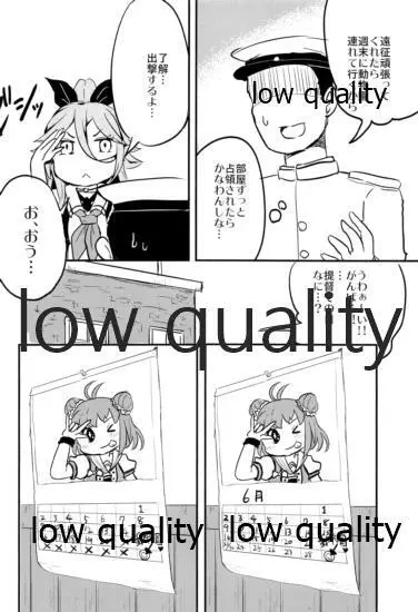 山風ちゃんサカリパークだよ♡ - page3