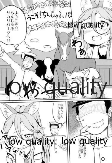 山風ちゃんサカリパークだよ♡ - page7