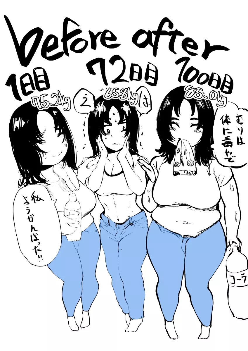 100日後に10キロ太る藍さん + 100㎏を目指す藍さん - page26