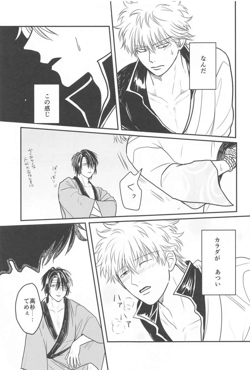INISHIEの君に抱かれたい - page20