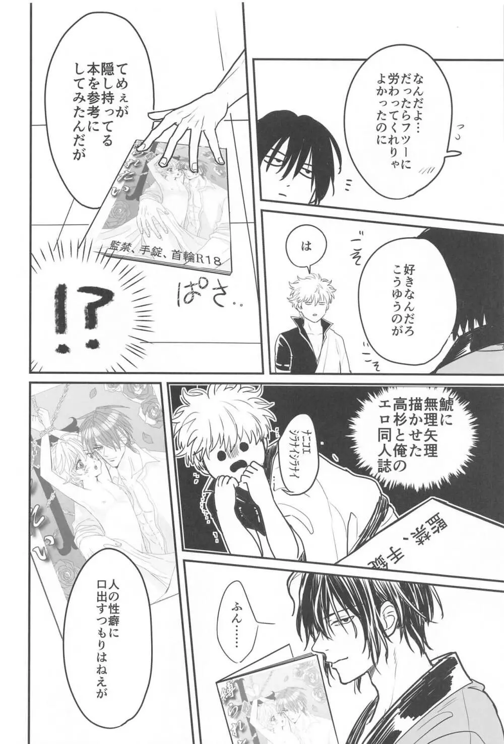 INISHIEの君に抱かれたい - page27